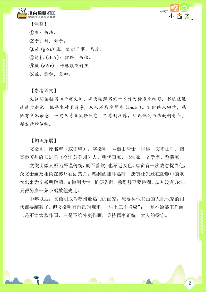三年级文言文阅读理解58篇（含答案）_25秋小学语数英习题试卷_语文_小学文言文小古文练习