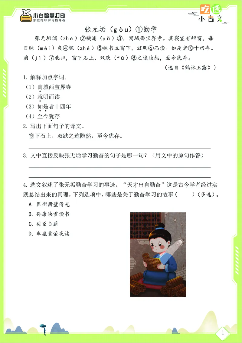 三年级文言文阅读理解58篇（含答案）_25秋小学语数英习题试卷_语文_小学文言文小古文练习