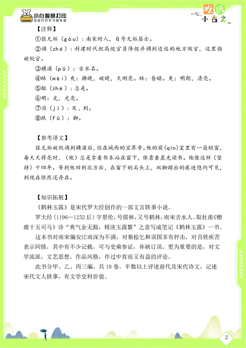 三年级文言文阅读理解58篇（含答案）_25秋小学语数英习题试卷_语文_小学文言文小古文练习