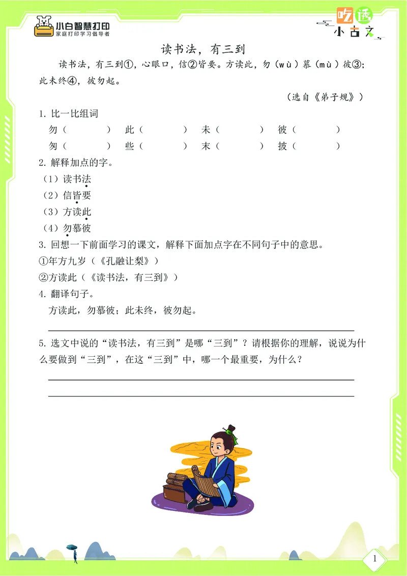 三年级文言文阅读理解58篇（含答案）_25秋小学语数英习题试卷_语文_小学文言文小古文练习