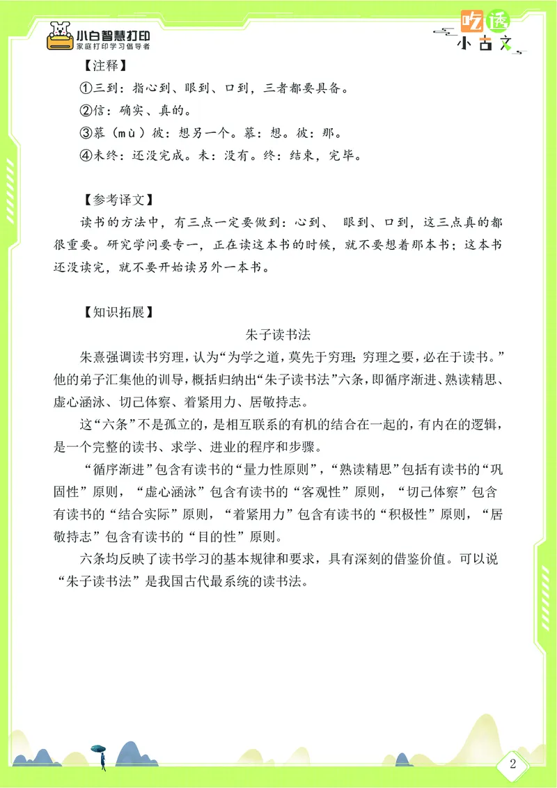 三年级文言文阅读理解58篇（含答案）_25秋小学语数英习题试卷_语文_小学文言文小古文练习