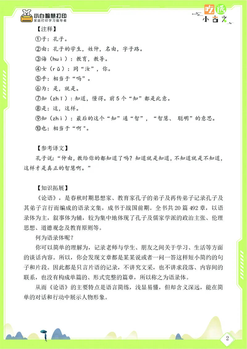 三年级文言文阅读理解58篇（含答案）_25秋小学语数英习题试卷_语文_小学文言文小古文练习