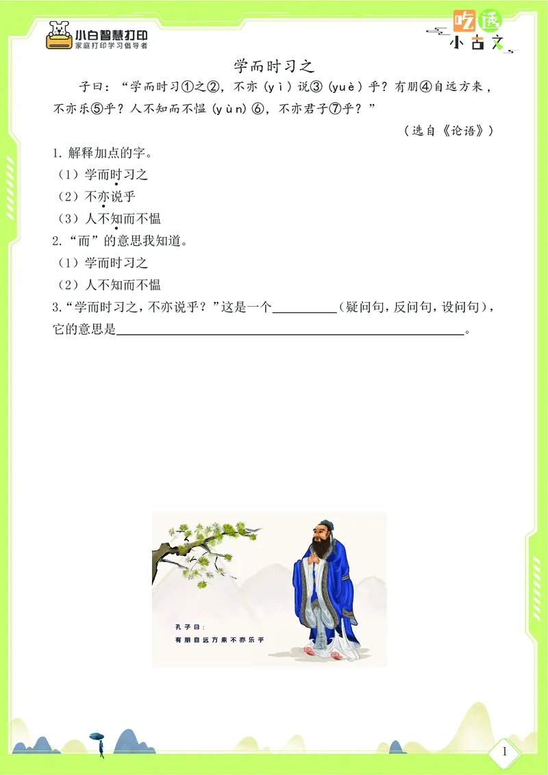 三年级文言文阅读理解58篇（含答案）_25秋小学语数英习题试卷_语文_小学文言文小古文练习