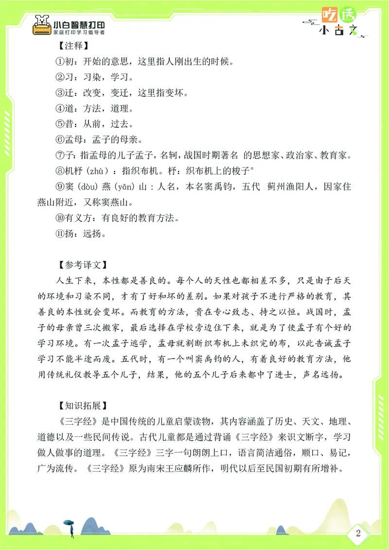 三年级文言文阅读理解58篇（含答案）_25秋小学语数英习题试卷_语文_小学文言文小古文练习
