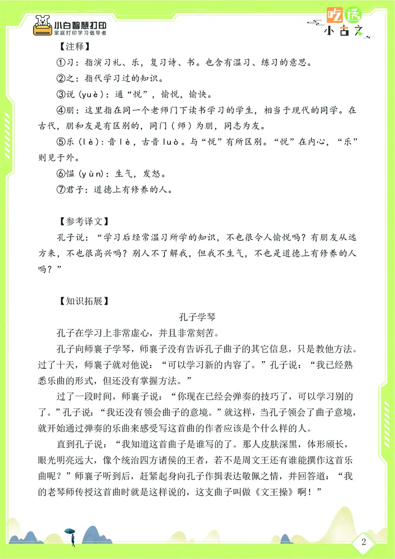 三年级文言文阅读理解58篇（含答案）_25秋小学语数英习题试卷_语文_小学文言文小古文练习