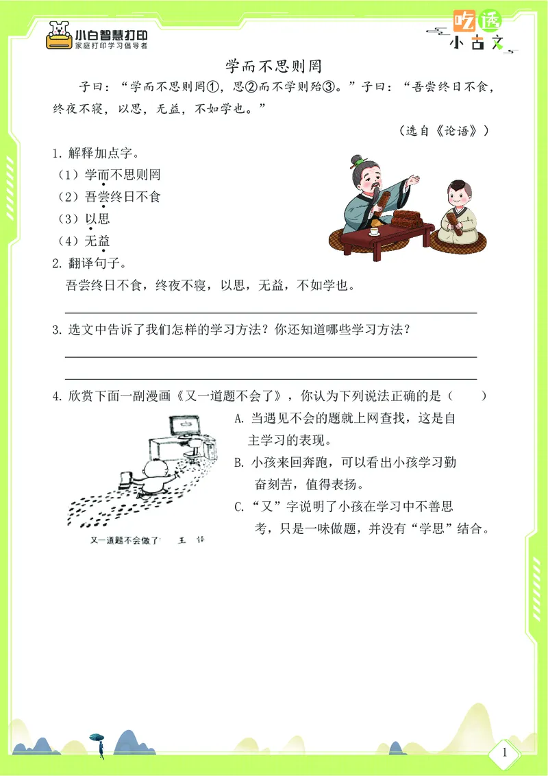 三年级文言文阅读理解58篇（含答案）_25秋小学语数英习题试卷_语文_小学文言文小古文练习