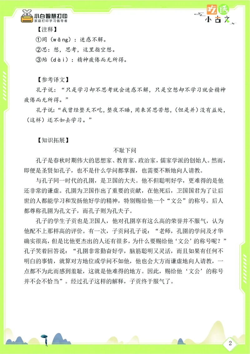 三年级文言文阅读理解58篇（含答案）_25秋小学语数英习题试卷_语文_小学文言文小古文练习