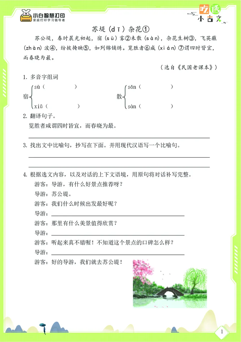 三年级文言文阅读理解58篇（含答案）_25秋小学语数英习题试卷_语文_小学文言文小古文练习