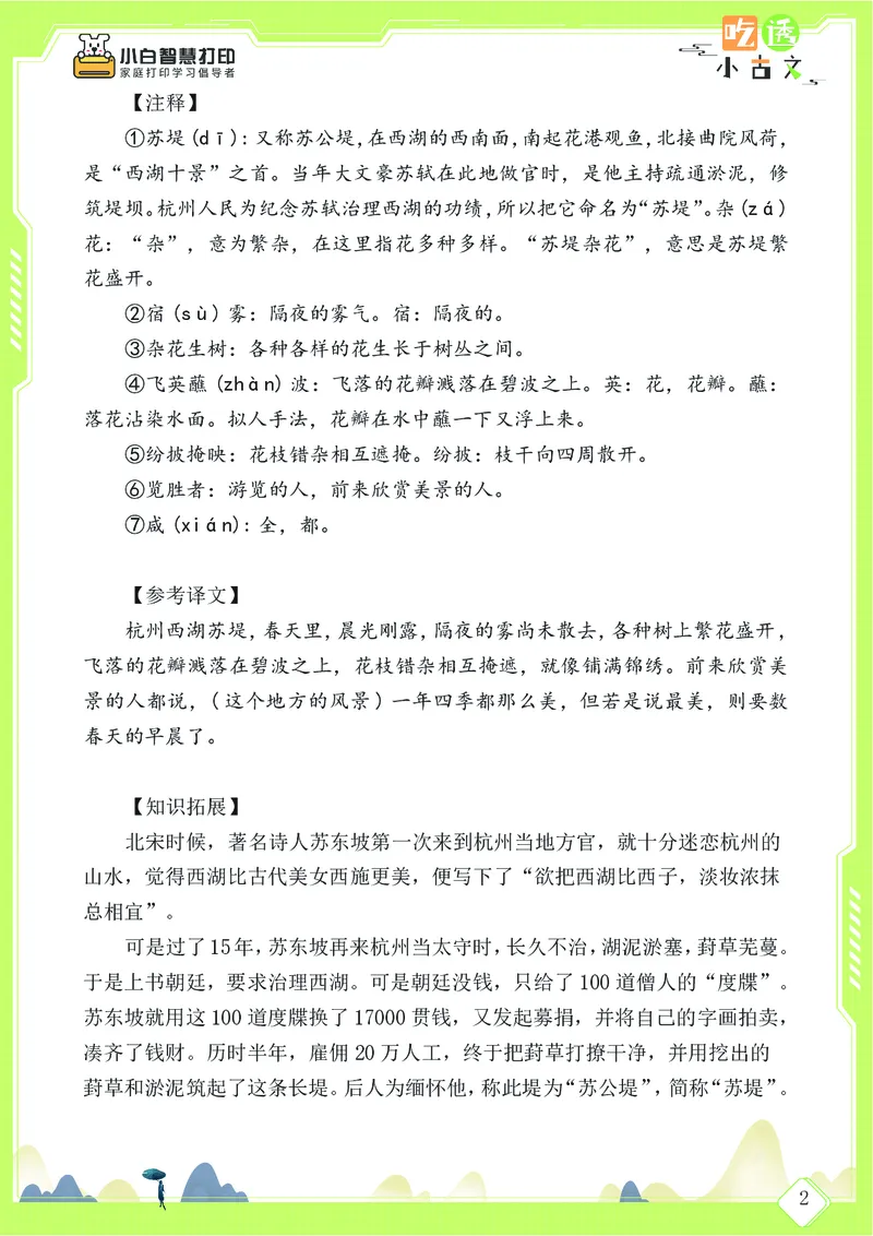 三年级文言文阅读理解58篇（含答案）_25秋小学语数英习题试卷_语文_小学文言文小古文练习