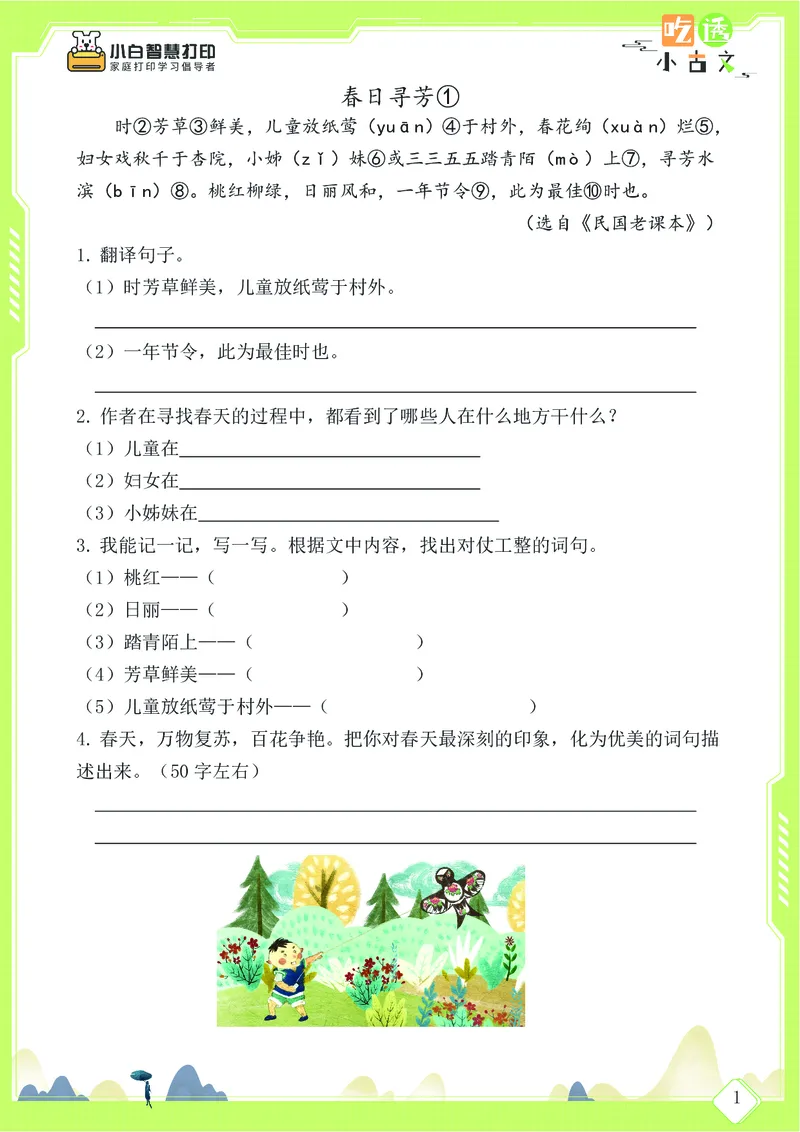 三年级文言文阅读理解58篇（含答案）_25秋小学语数英习题试卷_语文_小学文言文小古文练习