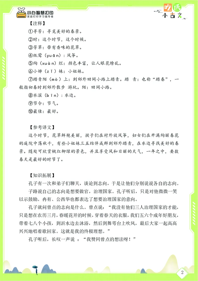三年级文言文阅读理解58篇（含答案）_25秋小学语数英习题试卷_语文_小学文言文小古文练习