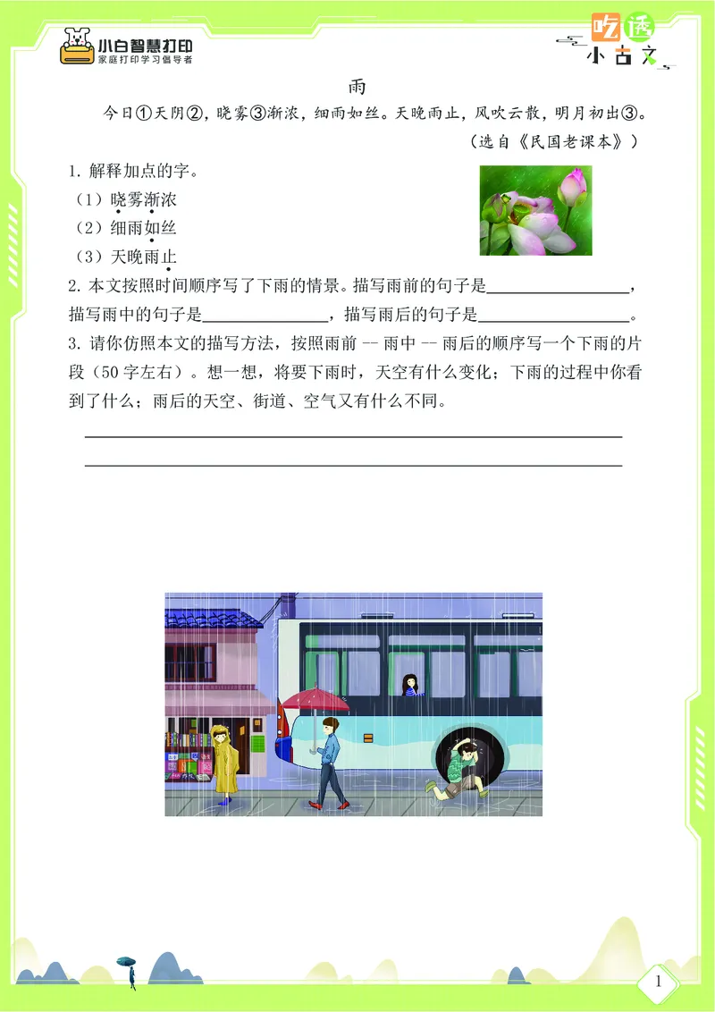 三年级文言文阅读理解58篇（含答案）_25秋小学语数英习题试卷_语文_小学文言文小古文练习