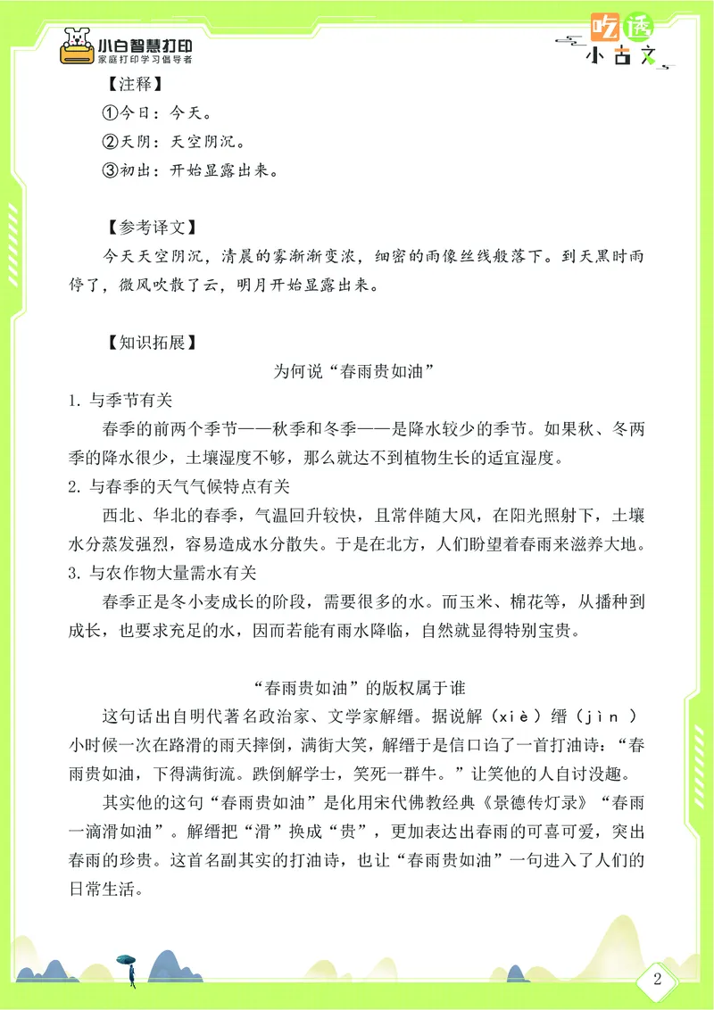 三年级文言文阅读理解58篇（含答案）_25秋小学语数英习题试卷_语文_小学文言文小古文练习