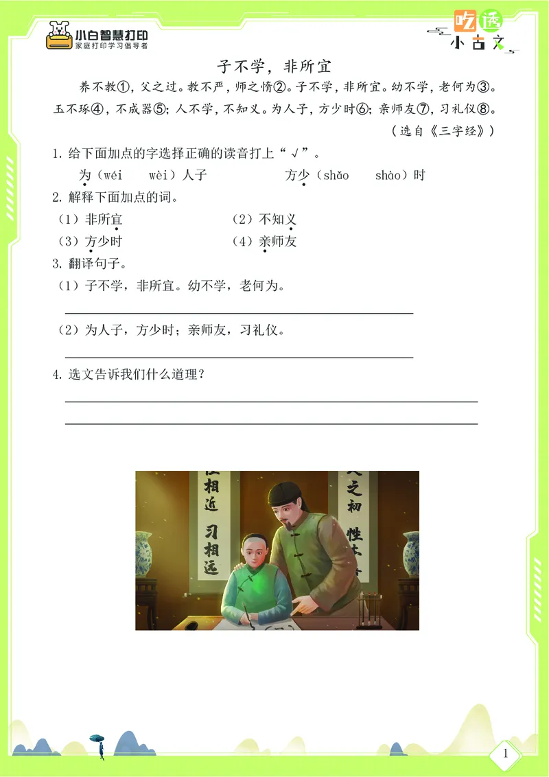 三年级文言文阅读理解58篇（含答案）_25秋小学语数英习题试卷_语文_小学文言文小古文练习