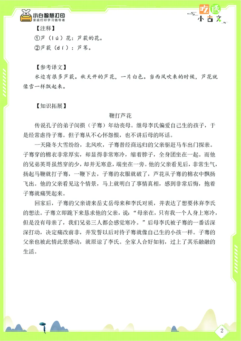 三年级文言文阅读理解58篇（含答案）_25秋小学语数英习题试卷_语文_小学文言文小古文练习