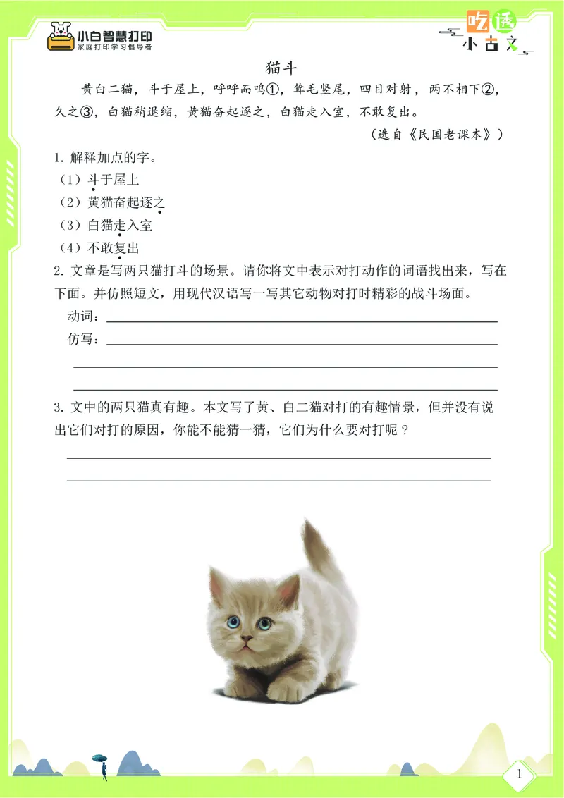 三年级文言文阅读理解58篇（含答案）_25秋小学语数英习题试卷_语文_小学文言文小古文练习