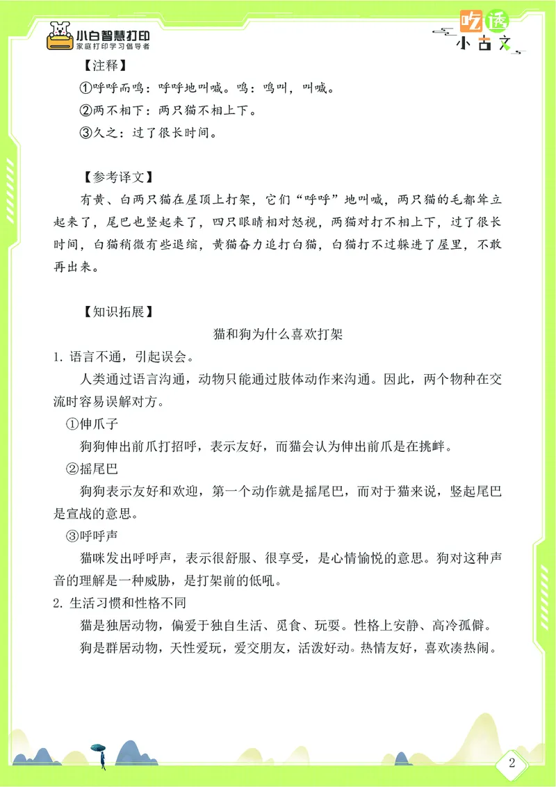 三年级文言文阅读理解58篇（含答案）_25秋小学语数英习题试卷_语文_小学文言文小古文练习