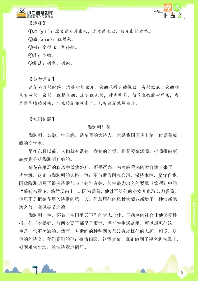 三年级文言文阅读理解58篇（含答案）_25秋小学语数英习题试卷_语文_小学文言文小古文练习