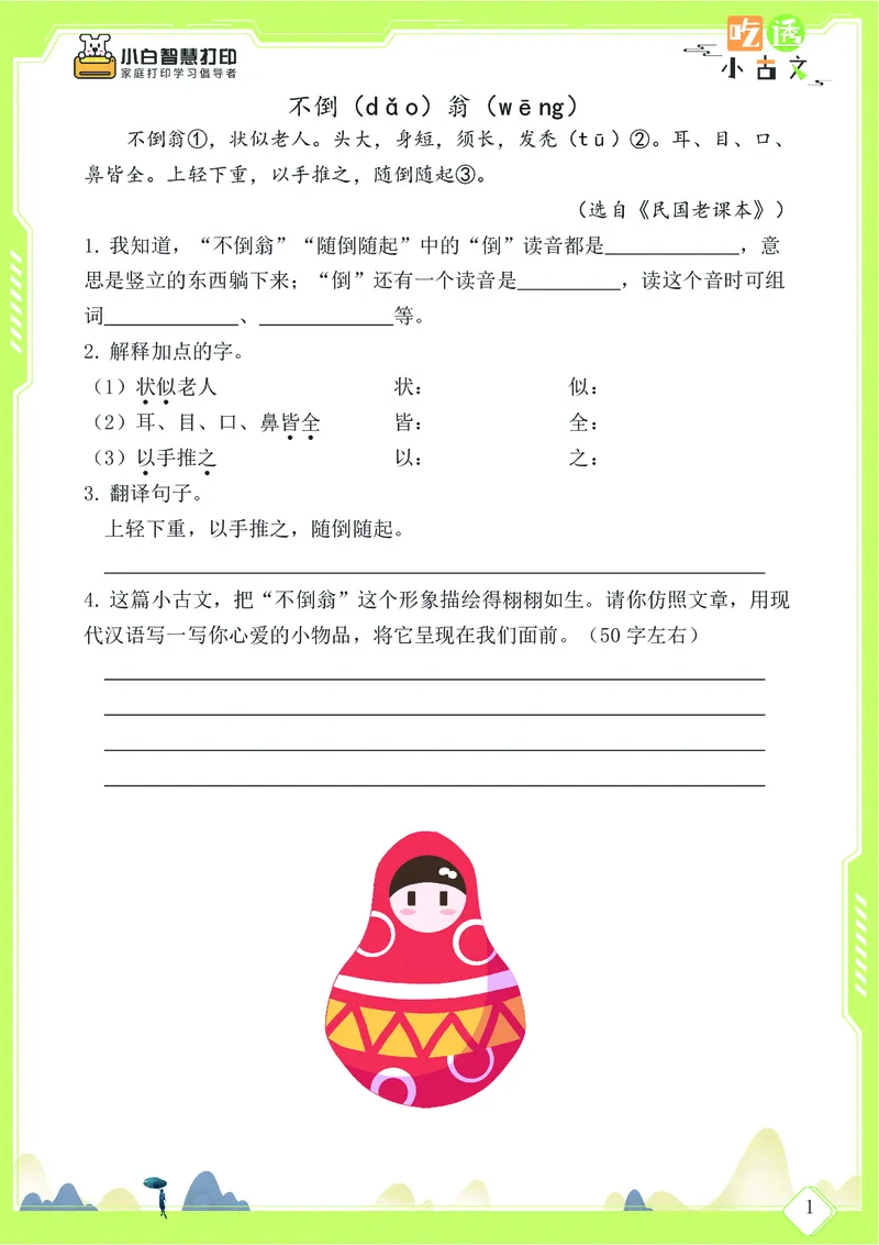 三年级文言文阅读理解58篇（含答案）_25秋小学语数英习题试卷_语文_小学文言文小古文练习