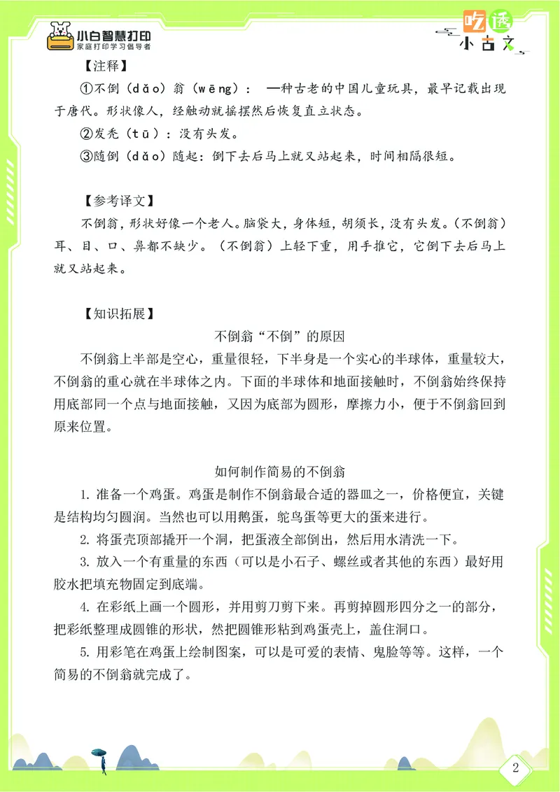 三年级文言文阅读理解58篇（含答案）_25秋小学语数英习题试卷_语文_小学文言文小古文练习