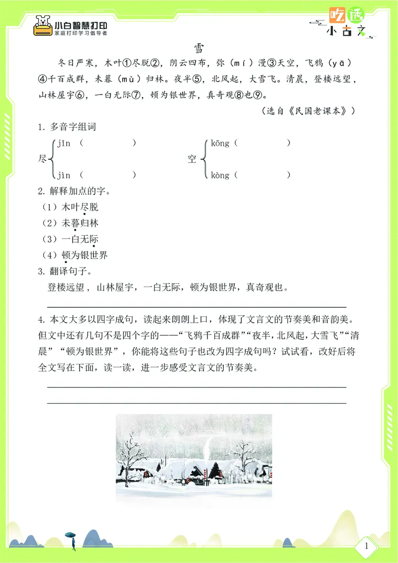 三年级文言文阅读理解58篇（含答案）_25秋小学语数英习题试卷_语文_小学文言文小古文练习