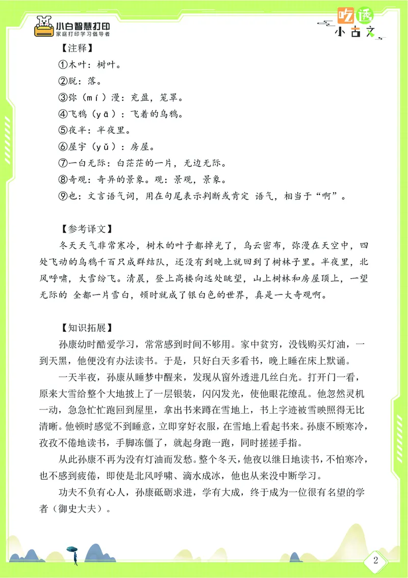 三年级文言文阅读理解58篇（含答案）_25秋小学语数英习题试卷_语文_小学文言文小古文练习