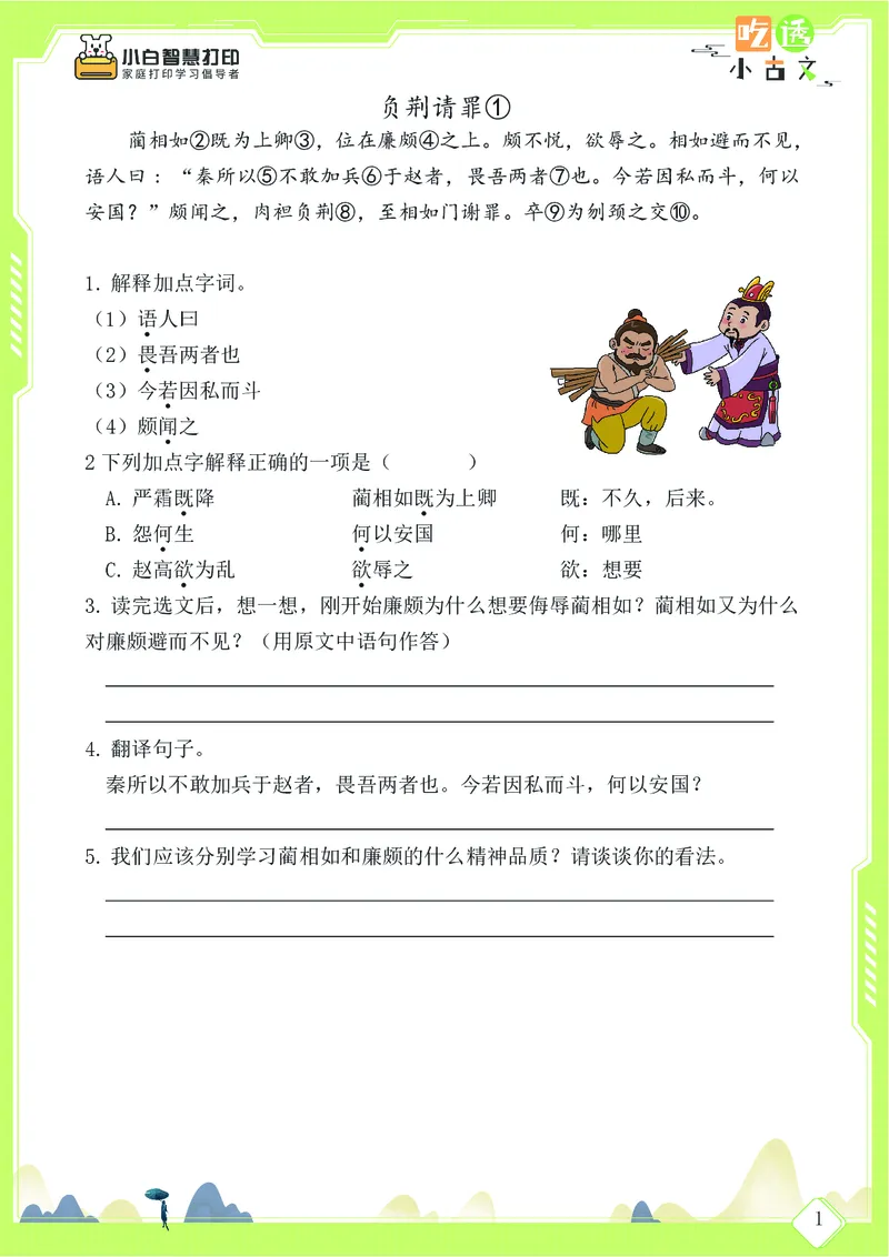 三年级文言文阅读理解58篇（含答案）_25秋小学语数英习题试卷_语文_小学文言文小古文练习