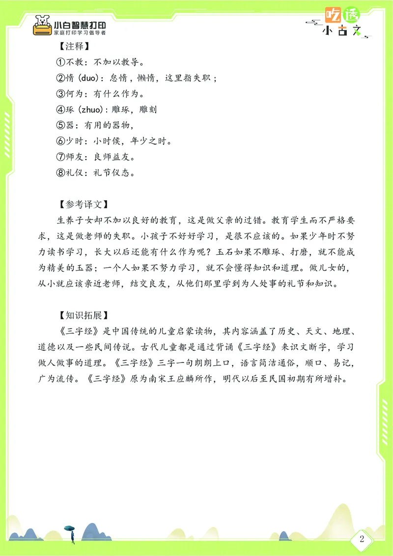 三年级文言文阅读理解58篇（含答案）_25秋小学语数英习题试卷_语文_小学文言文小古文练习