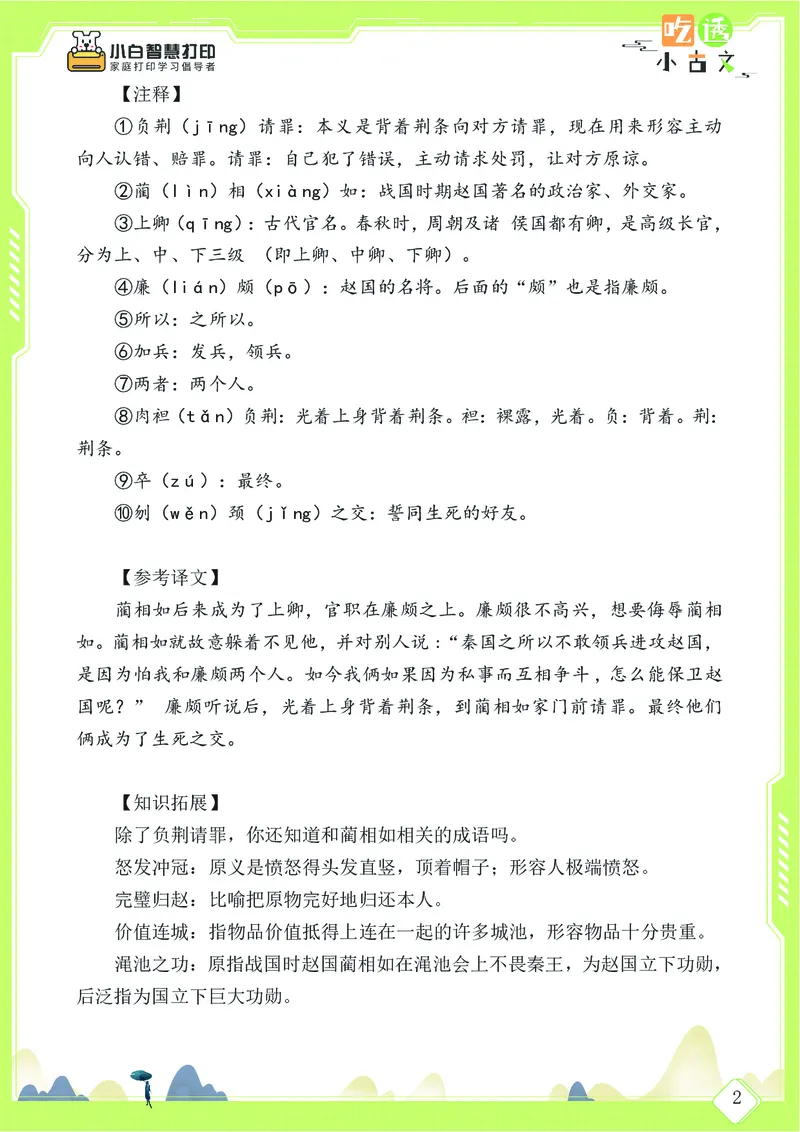 三年级文言文阅读理解58篇（含答案）_25秋小学语数英习题试卷_语文_小学文言文小古文练习