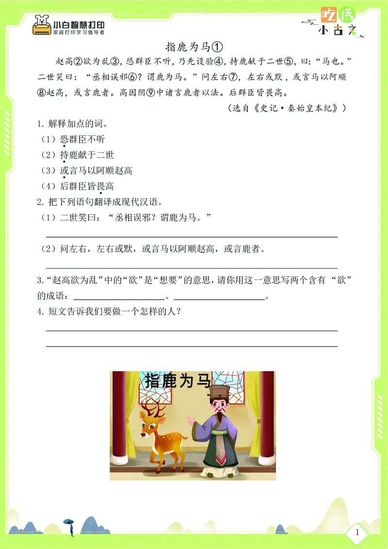三年级文言文阅读理解58篇（含答案）_25秋小学语数英习题试卷_语文_小学文言文小古文练习