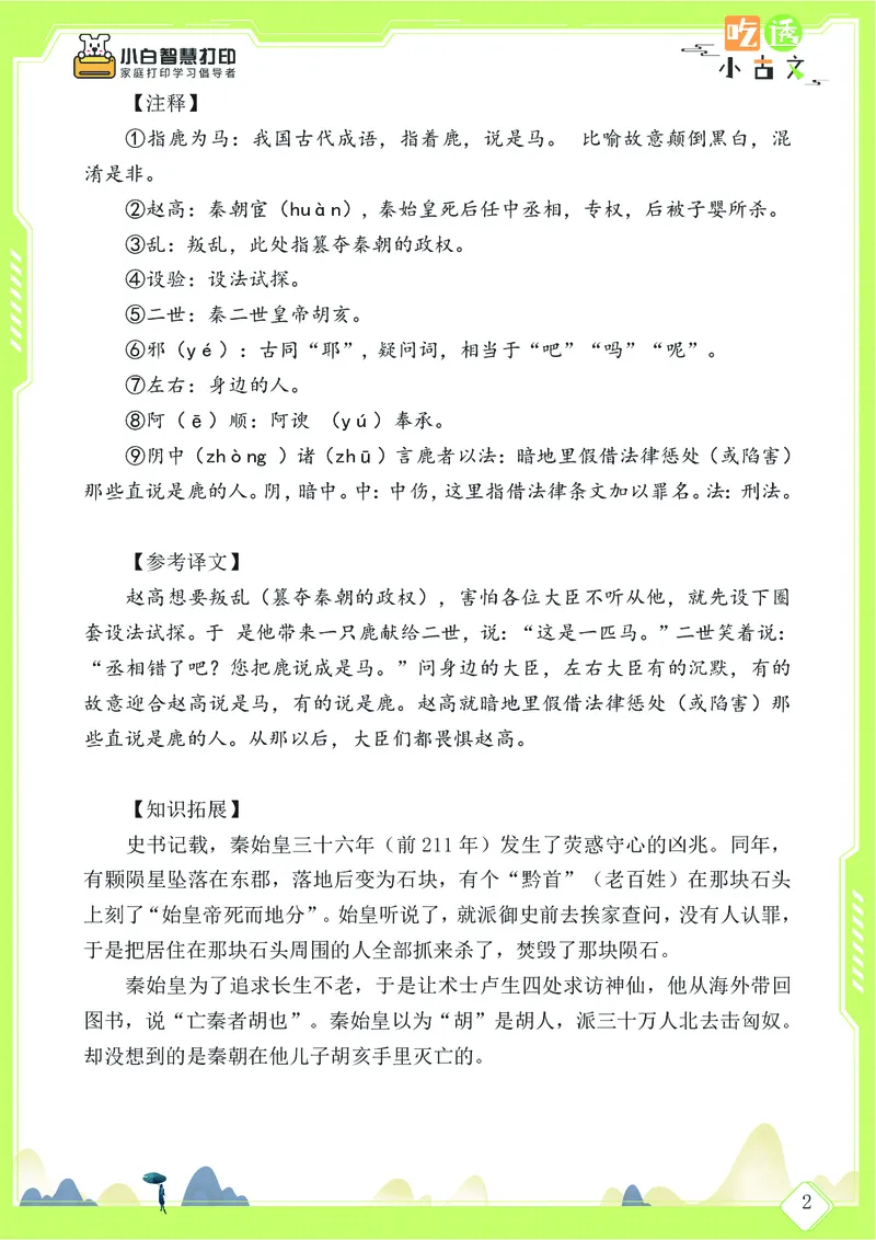 三年级文言文阅读理解58篇（含答案）_25秋小学语数英习题试卷_语文_小学文言文小古文练习