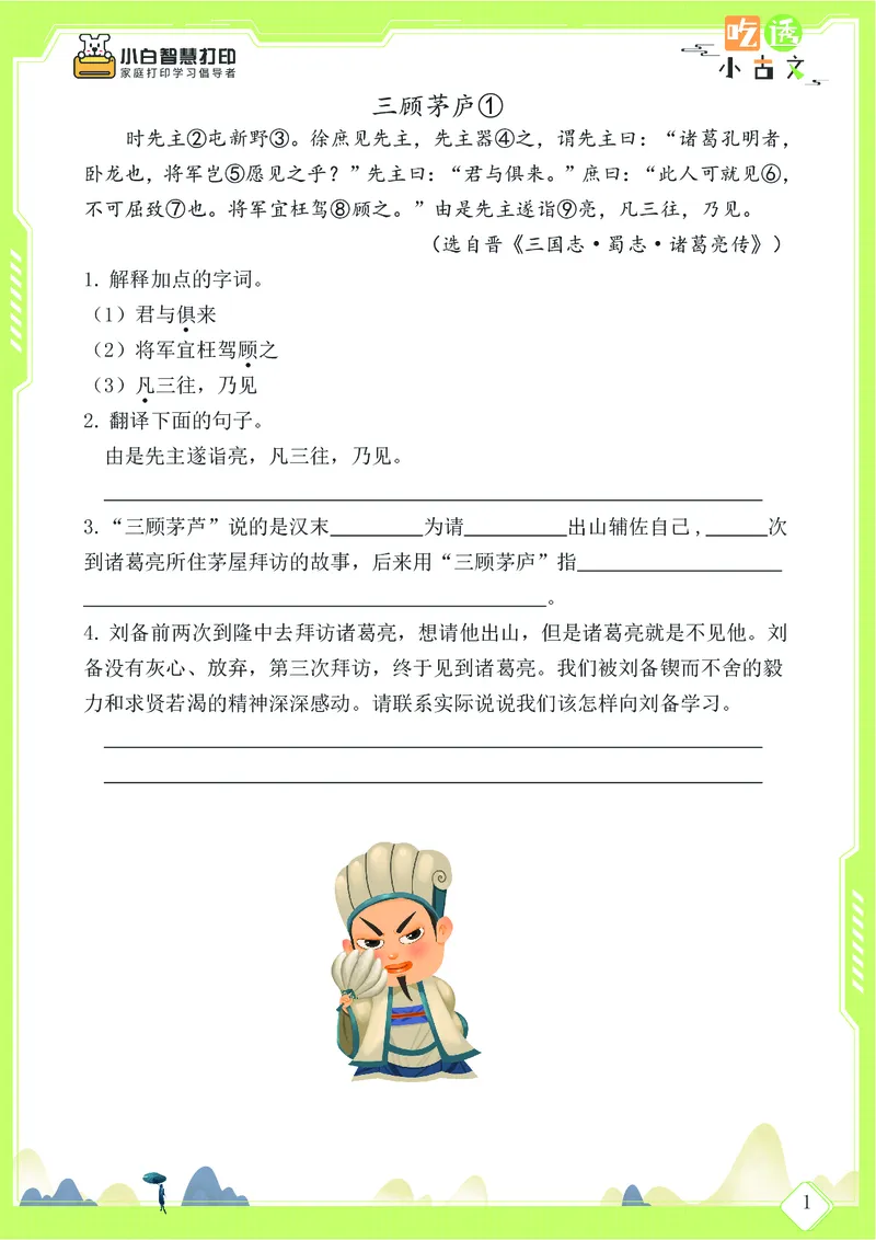 三年级文言文阅读理解58篇（含答案）_25秋小学语数英习题试卷_语文_小学文言文小古文练习