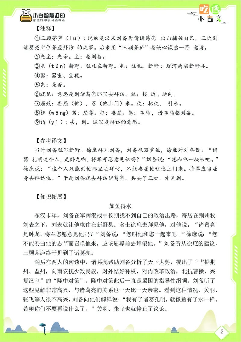 三年级文言文阅读理解58篇（含答案）_25秋小学语数英习题试卷_语文_小学文言文小古文练习
