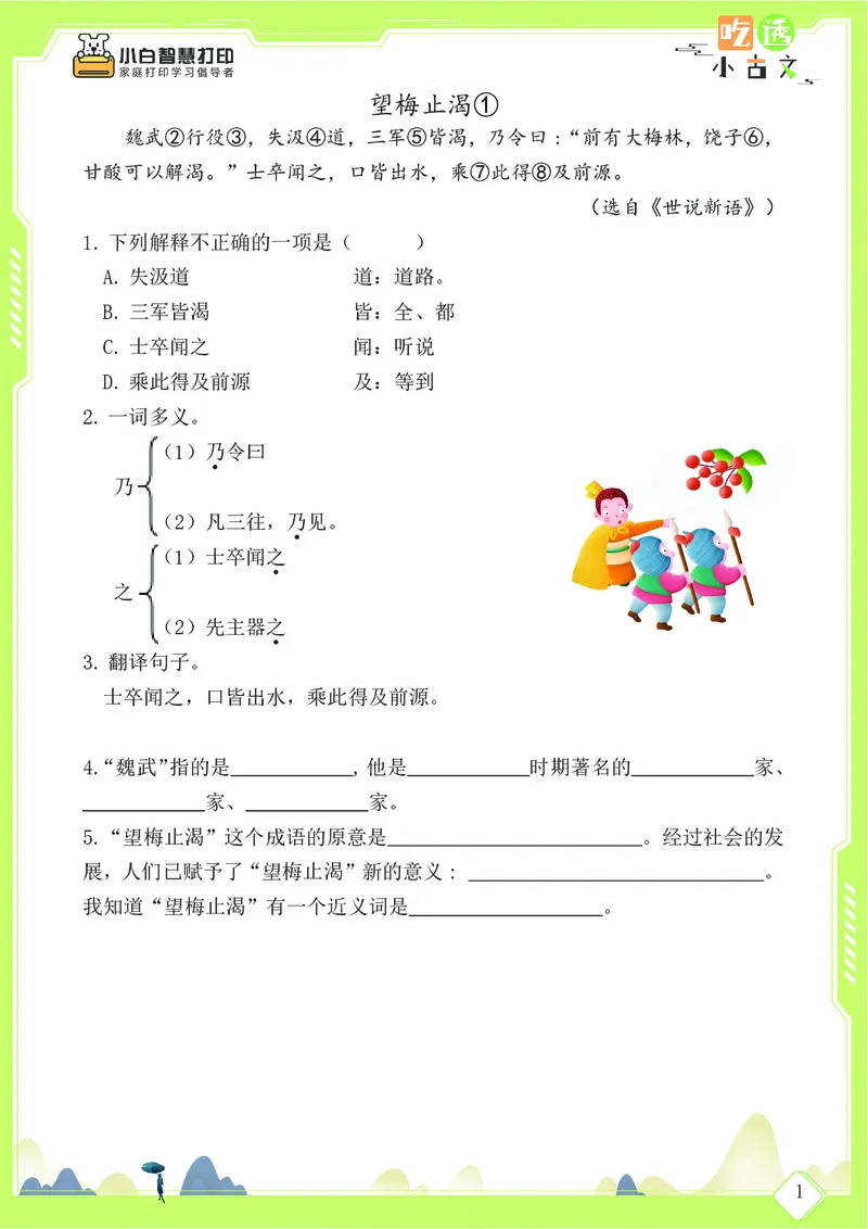 三年级文言文阅读理解58篇（含答案）_25秋小学语数英习题试卷_语文_小学文言文小古文练习