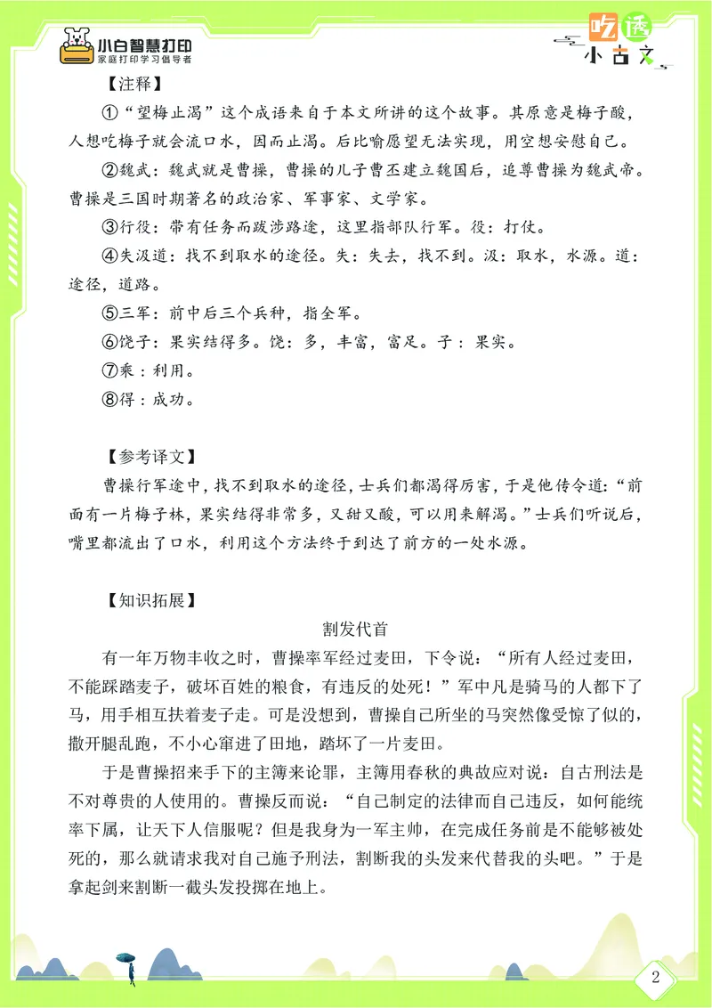 三年级文言文阅读理解58篇（含答案）_25秋小学语数英习题试卷_语文_小学文言文小古文练习