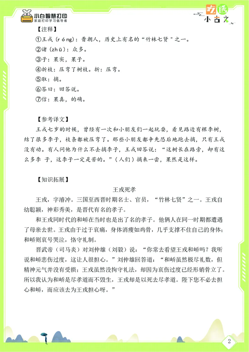 三年级文言文阅读理解58篇（含答案）_25秋小学语数英习题试卷_语文_小学文言文小古文练习