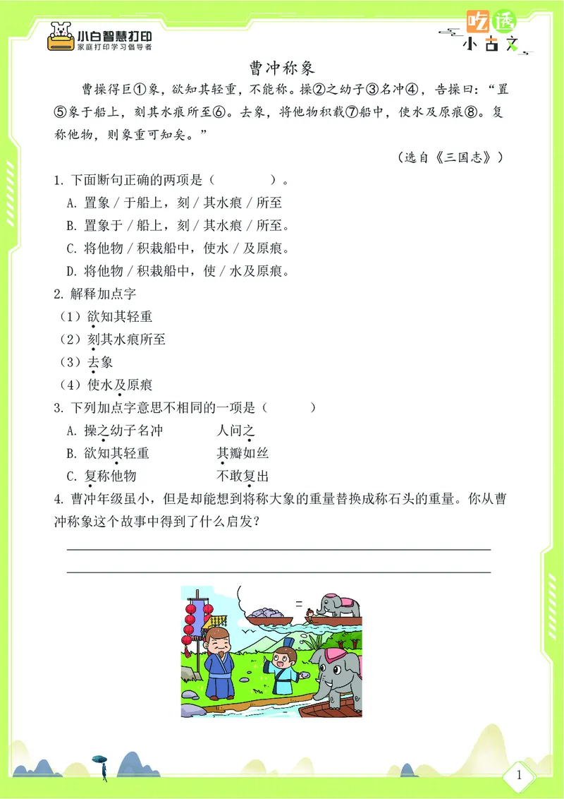 三年级文言文阅读理解58篇（含答案）_25秋小学语数英习题试卷_语文_小学文言文小古文练习