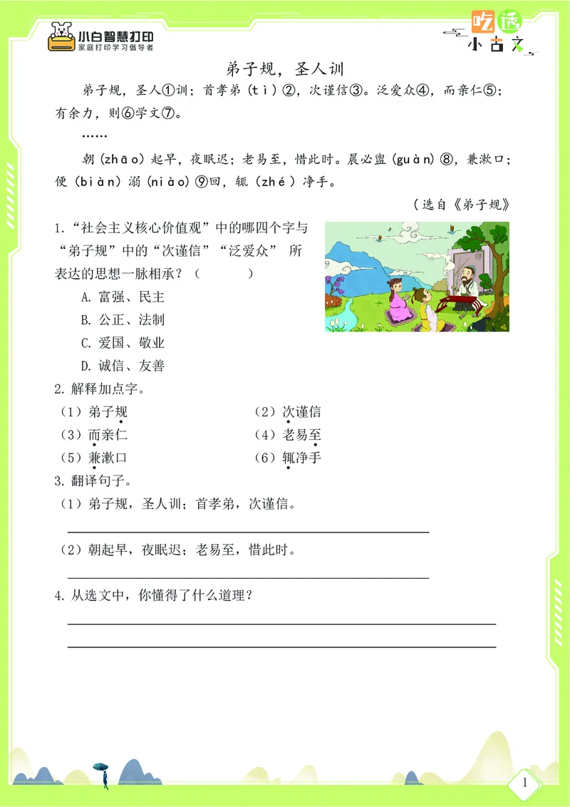 三年级文言文阅读理解58篇（含答案）_25秋小学语数英习题试卷_语文_小学文言文小古文练习