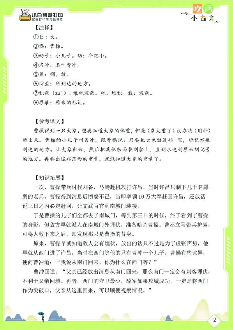 三年级文言文阅读理解58篇（含答案）_25秋小学语数英习题试卷_语文_小学文言文小古文练习