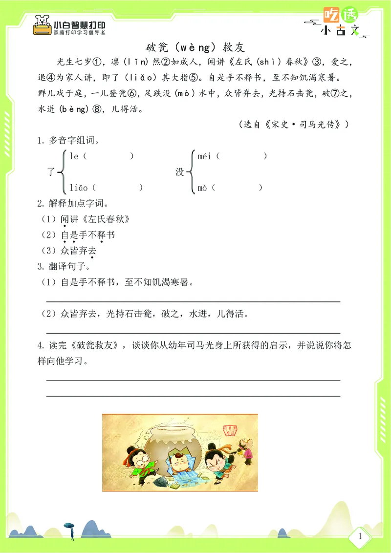 三年级文言文阅读理解58篇（含答案）_25秋小学语数英习题试卷_语文_小学文言文小古文练习