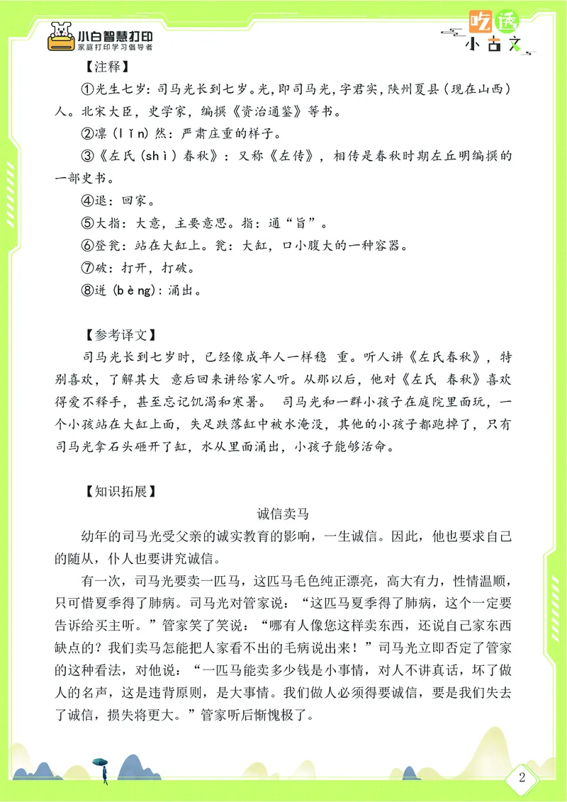 三年级文言文阅读理解58篇（含答案）_25秋小学语数英习题试卷_语文_小学文言文小古文练习