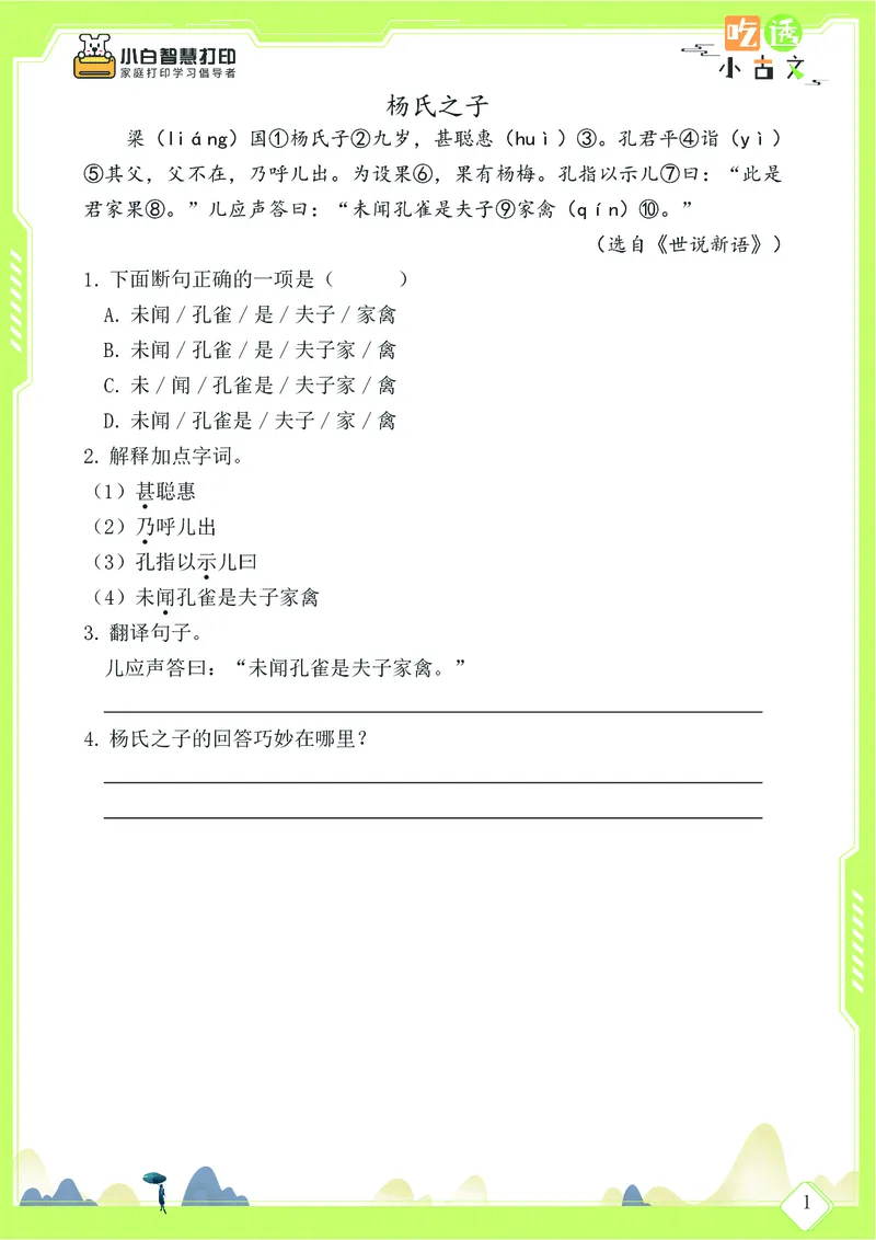 三年级文言文阅读理解58篇（含答案）_25秋小学语数英习题试卷_语文_小学文言文小古文练习