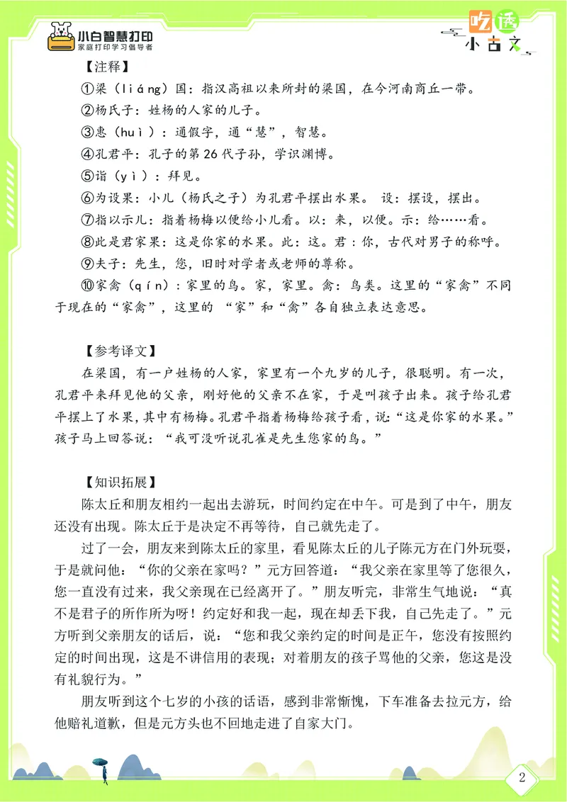 三年级文言文阅读理解58篇（含答案）_25秋小学语数英习题试卷_语文_小学文言文小古文练习