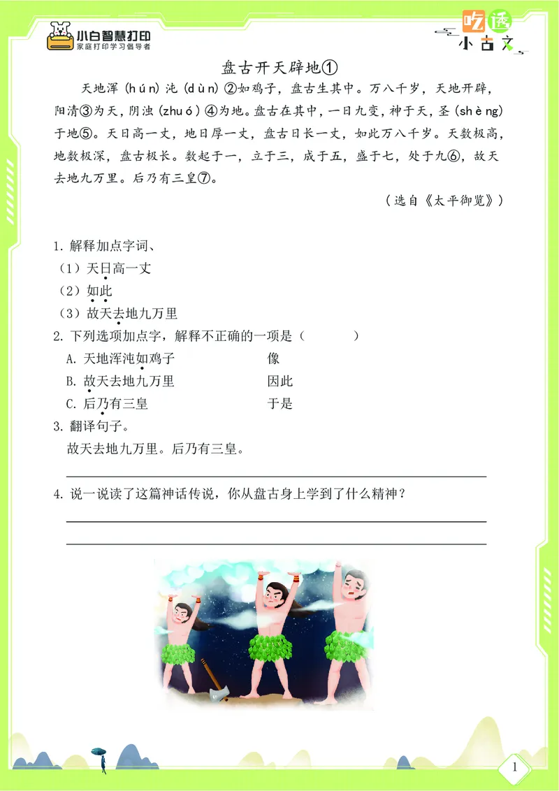 三年级文言文阅读理解58篇（含答案）_25秋小学语数英习题试卷_语文_小学文言文小古文练习
