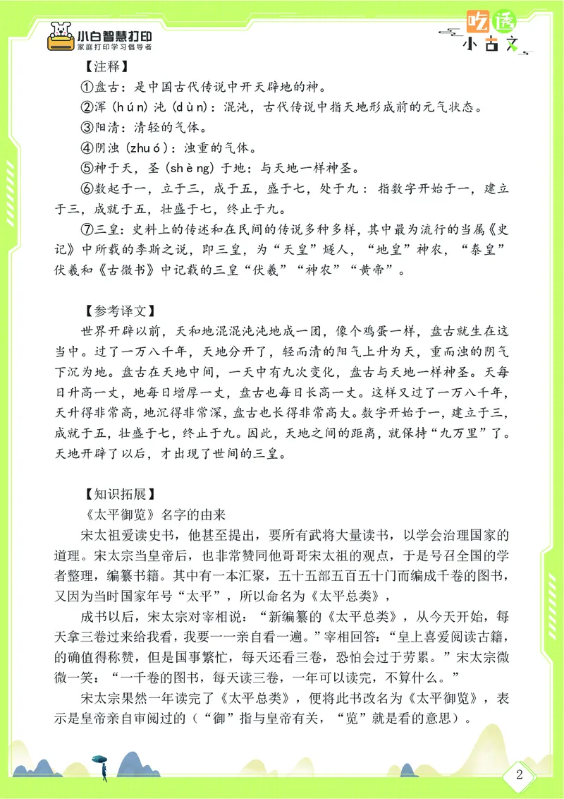 三年级文言文阅读理解58篇（含答案）_25秋小学语数英习题试卷_语文_小学文言文小古文练习
