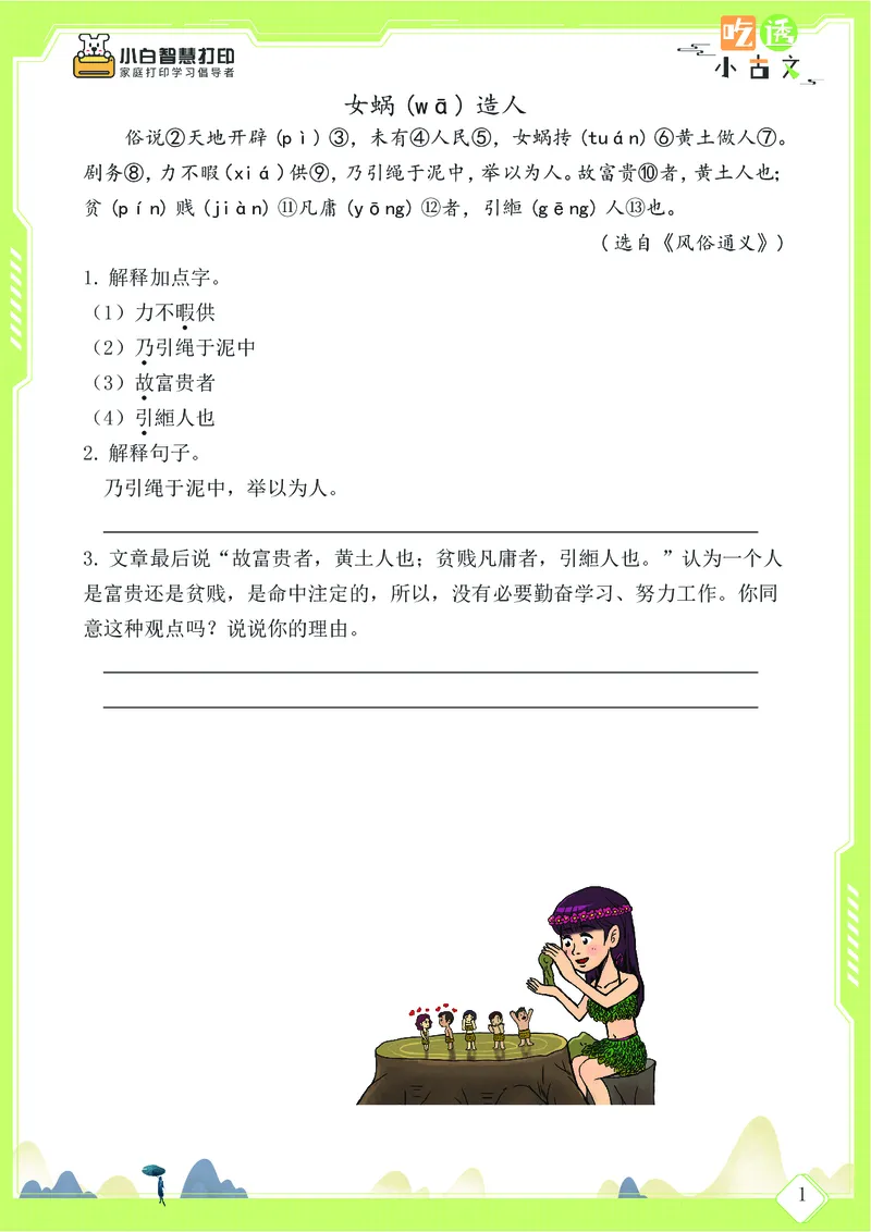 三年级文言文阅读理解58篇（含答案）_25秋小学语数英习题试卷_语文_小学文言文小古文练习