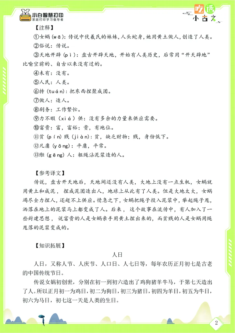 三年级文言文阅读理解58篇（含答案）_25秋小学语数英习题试卷_语文_小学文言文小古文练习