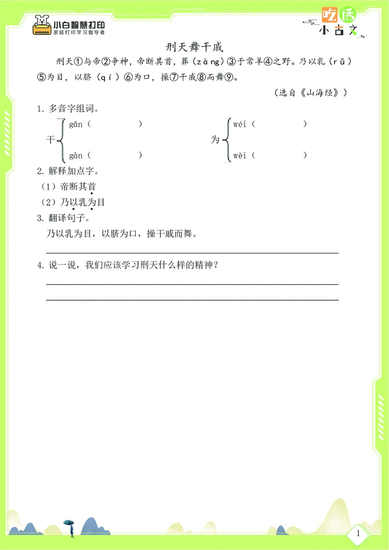 三年级文言文阅读理解58篇（含答案）_25秋小学语数英习题试卷_语文_小学文言文小古文练习