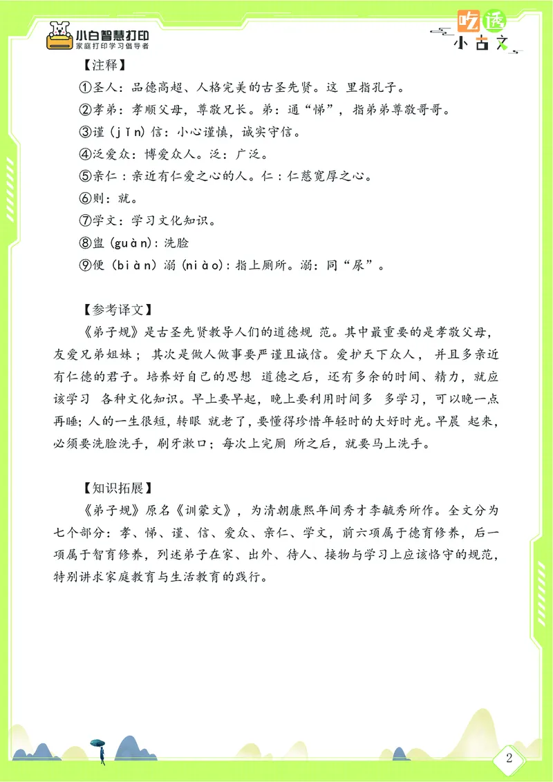三年级文言文阅读理解58篇（含答案）_25秋小学语数英习题试卷_语文_小学文言文小古文练习