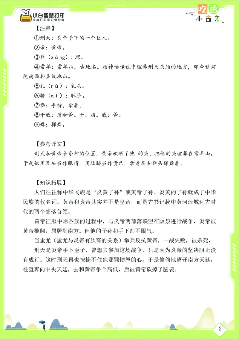 三年级文言文阅读理解58篇（含答案）_25秋小学语数英习题试卷_语文_小学文言文小古文练习
